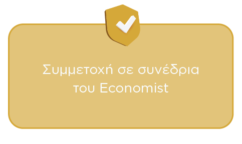Συμμετοχή σε συνέδρια του Economist